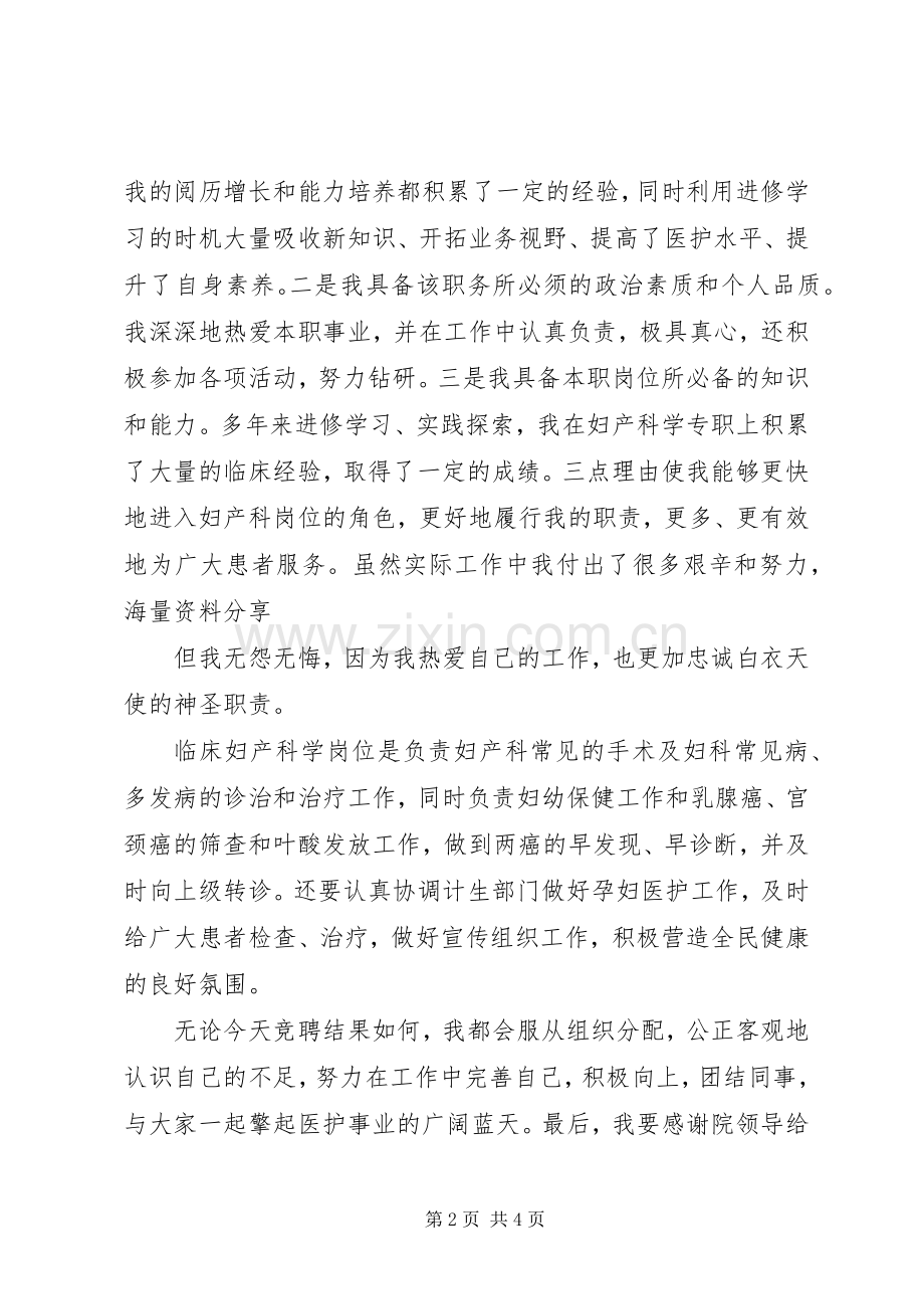 医院副主任的竞聘演讲稿范文.docx_第2页