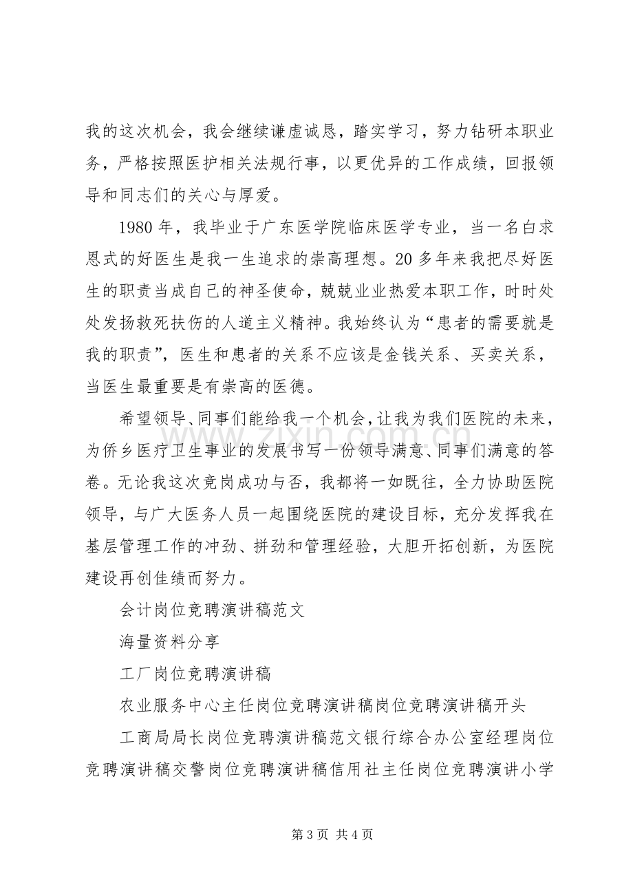 医院副主任的竞聘演讲稿范文.docx_第3页