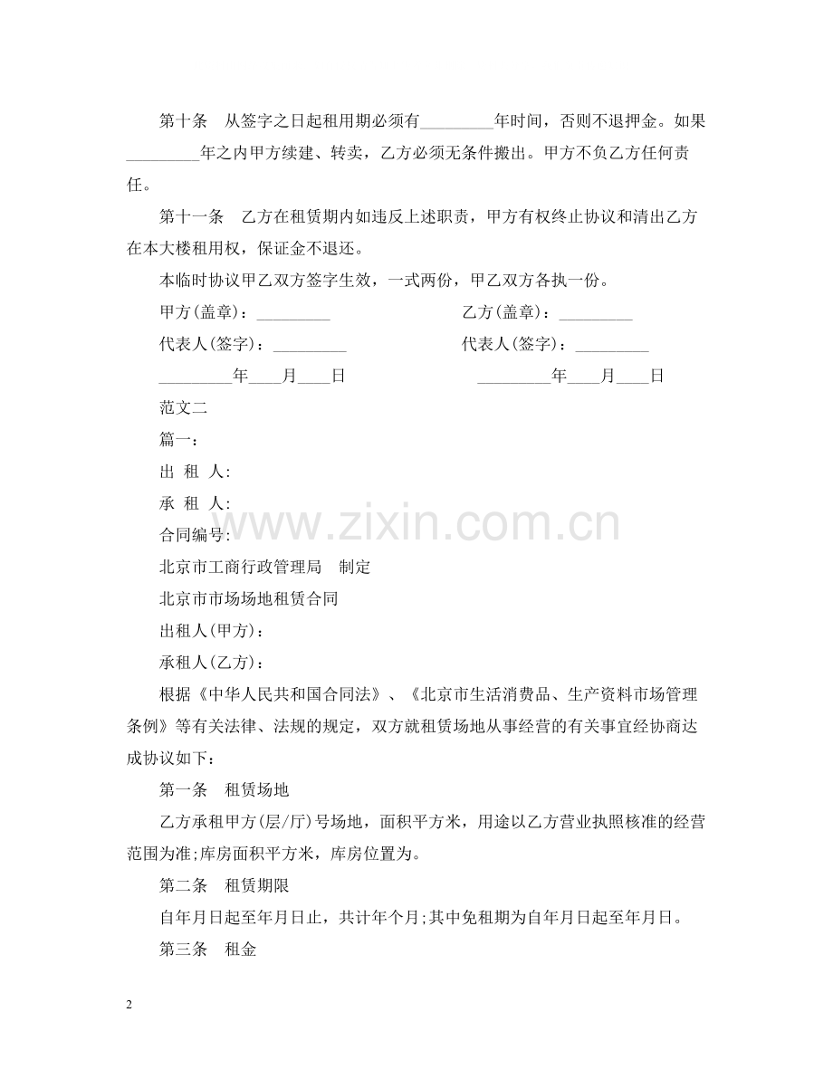 规范的办公楼租赁合同范本.docx_第2页