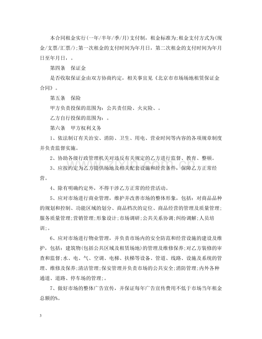 规范的办公楼租赁合同范本.docx_第3页