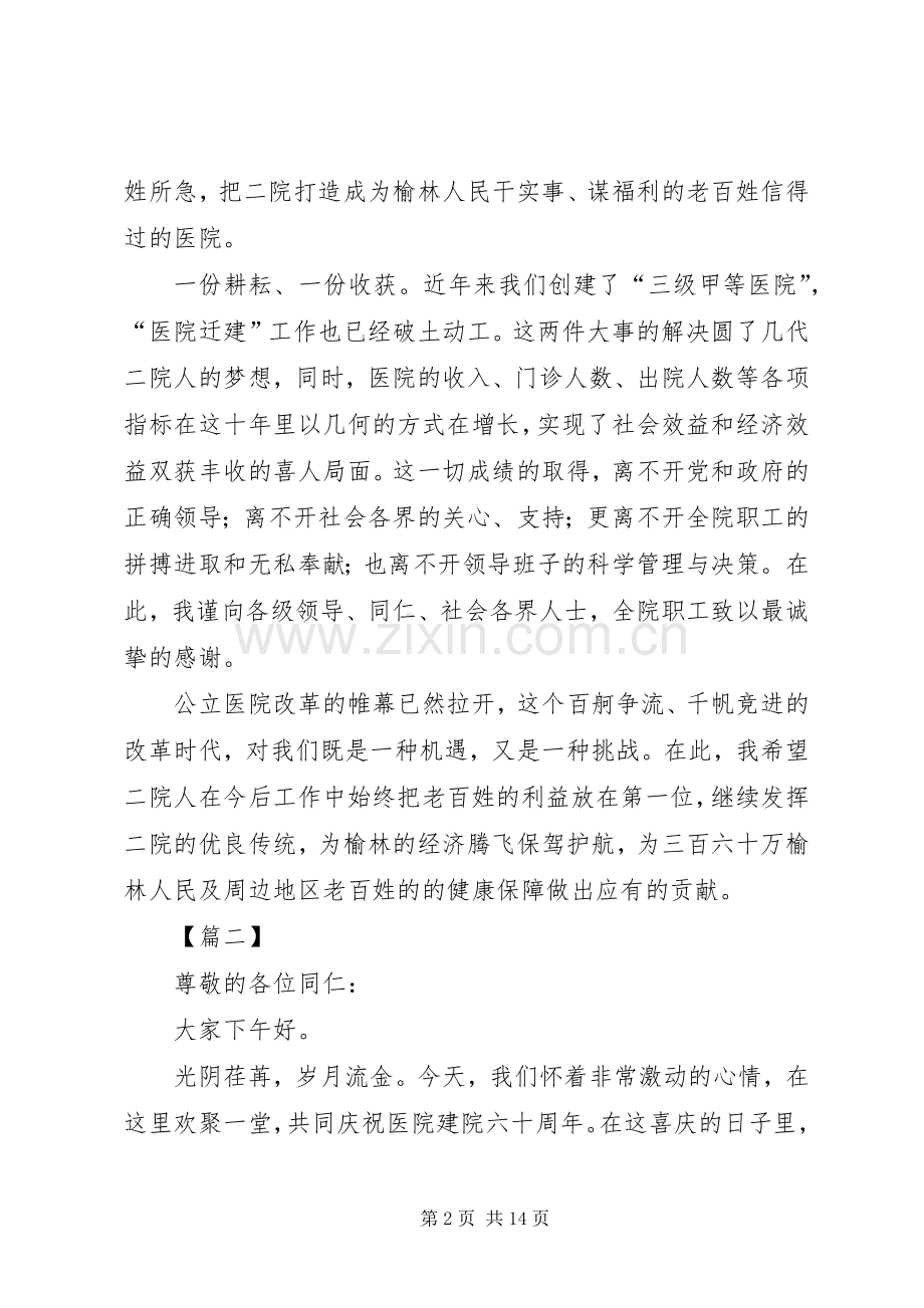 医院周年庆院长致辞5篇.docx_第2页