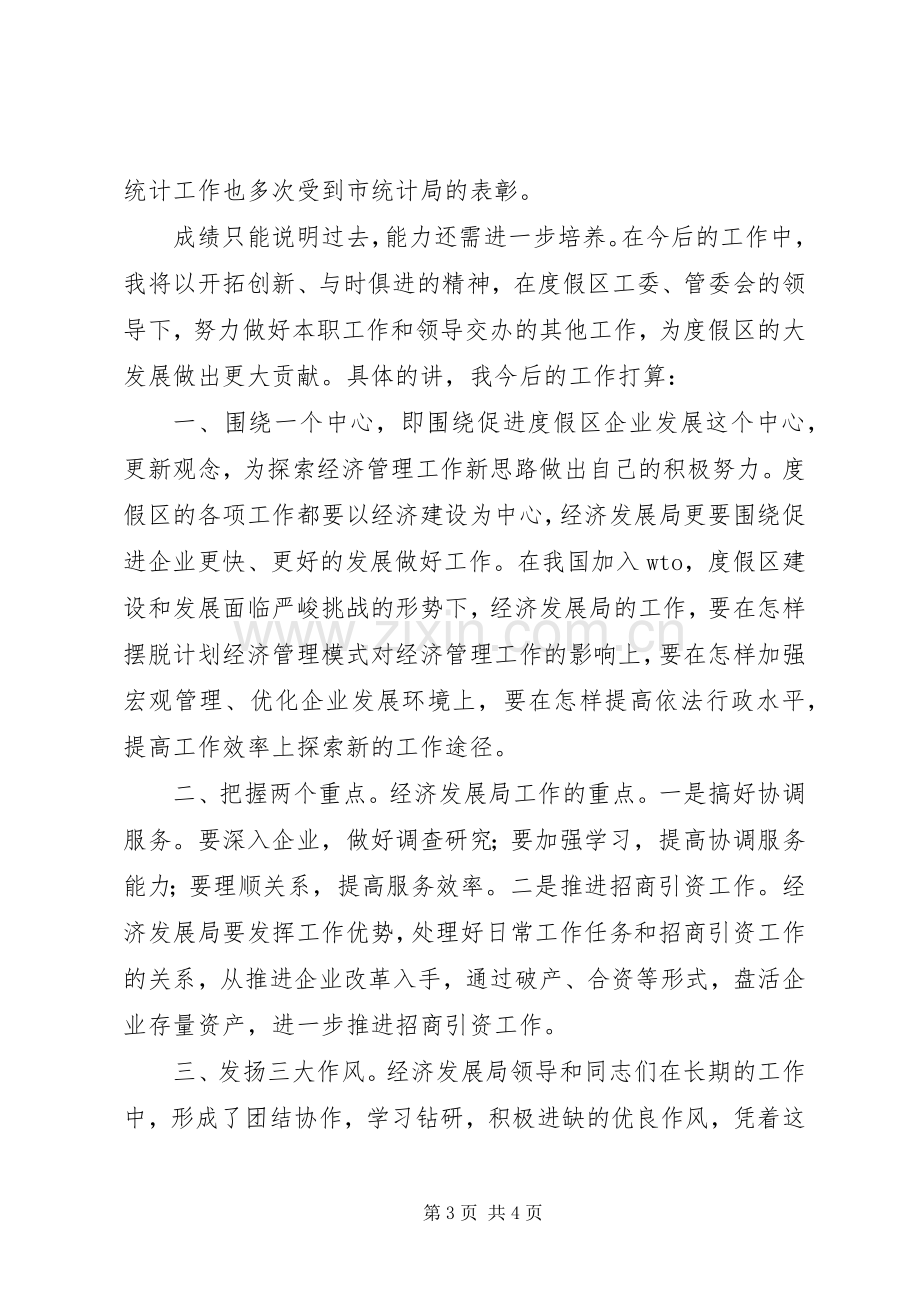 统计科副科长竞职演说稿).docx_第3页