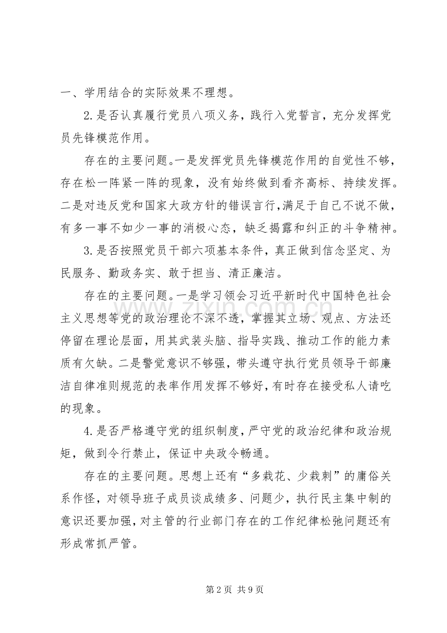 党员干部对照党章党规找差距围绕检视分析发言材料提纲.docx_第2页