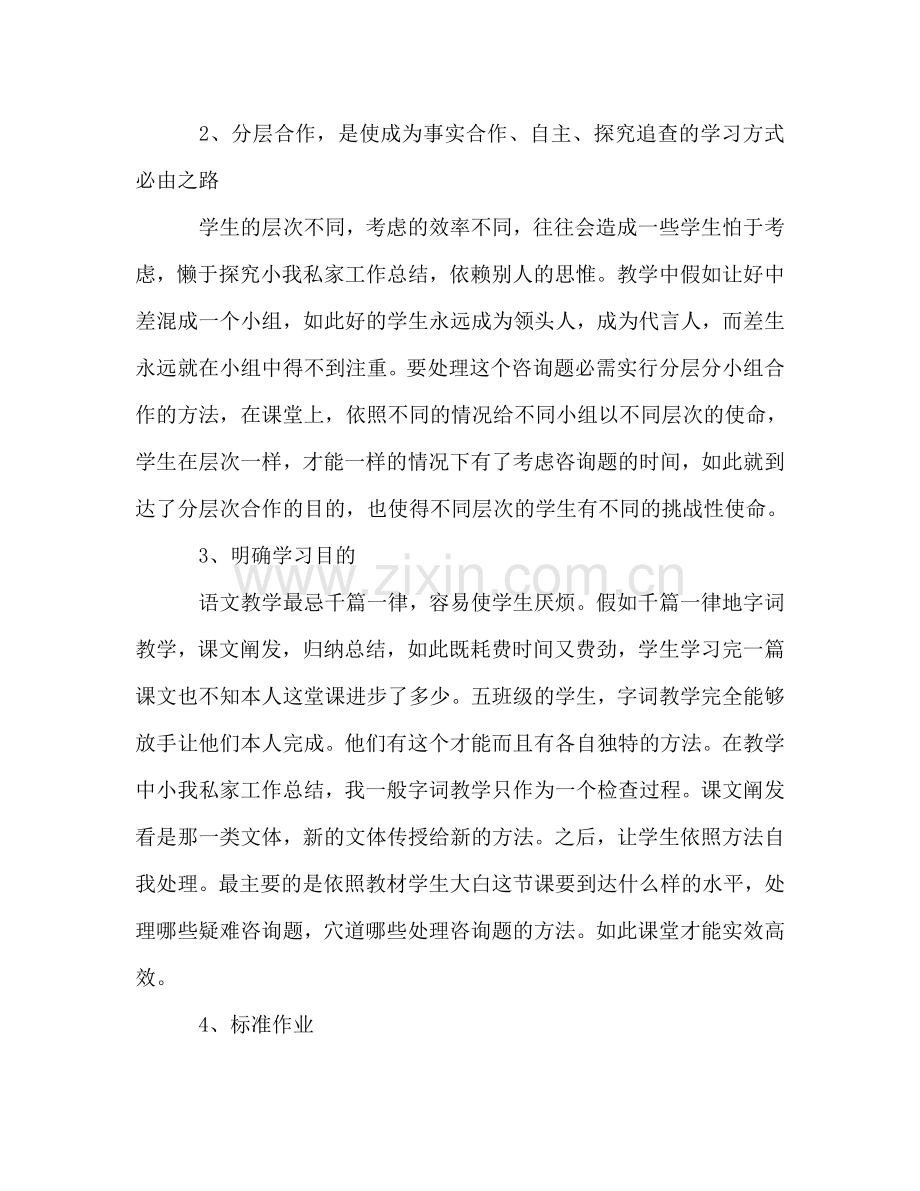 教师个人年度教学工作参考总结范文（通用）.doc_第2页