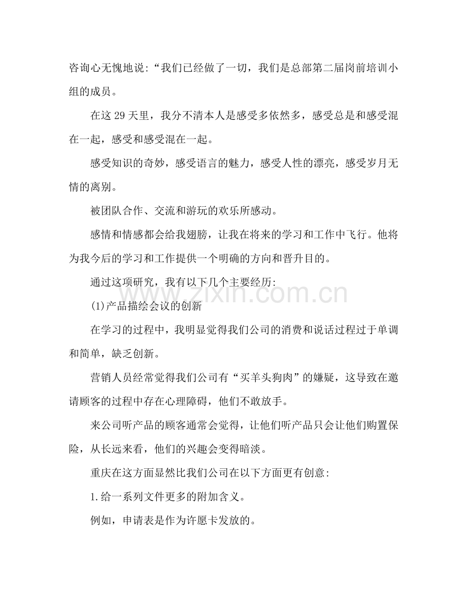 公司岗前班培训心得体会范文（通用）.doc_第3页