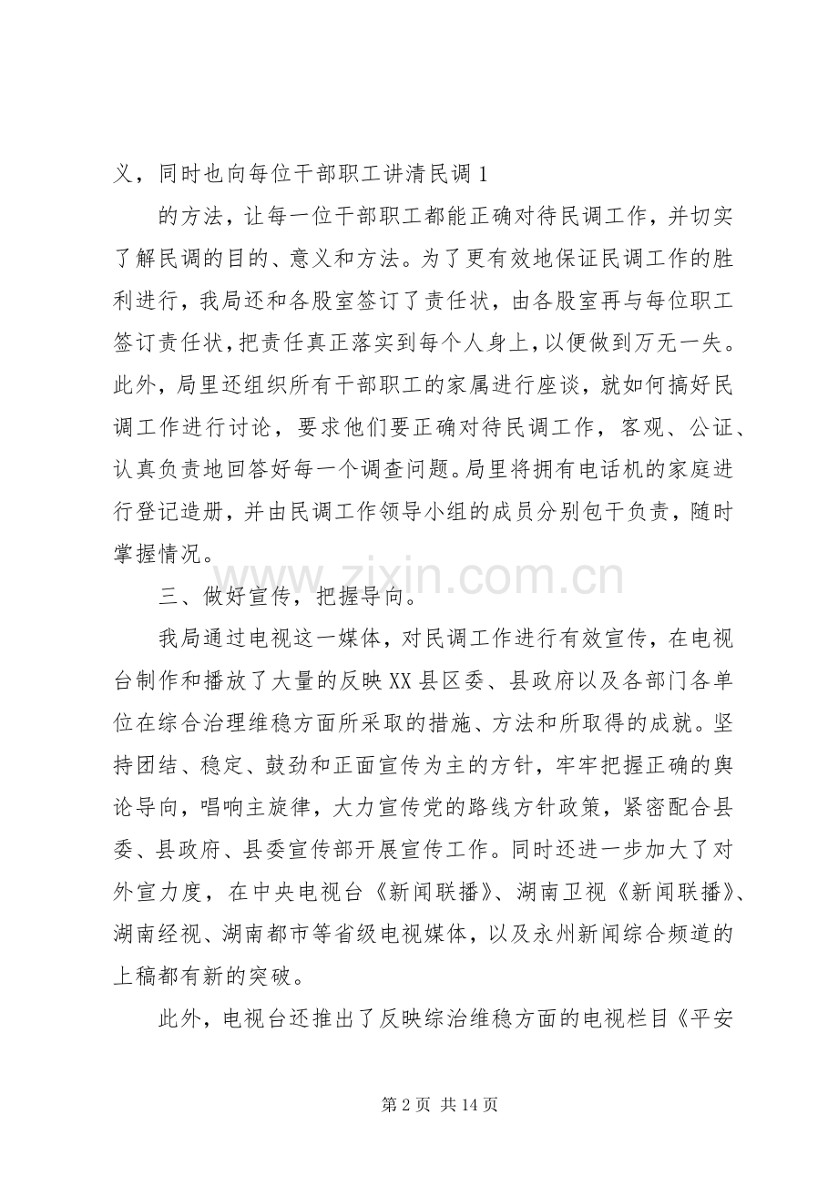 第一篇：民调表态发言稿.docx_第2页