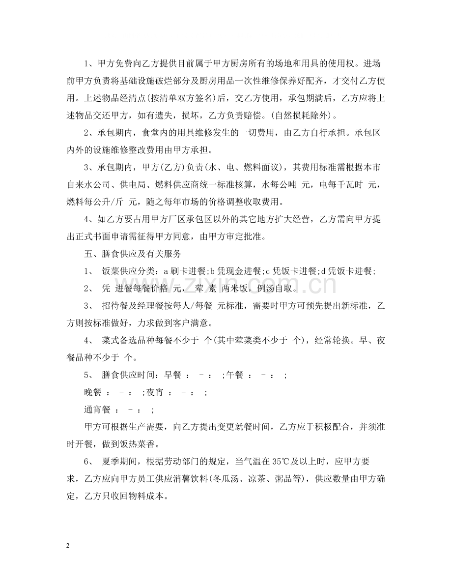 食堂承包经营合同范本.docx_第2页