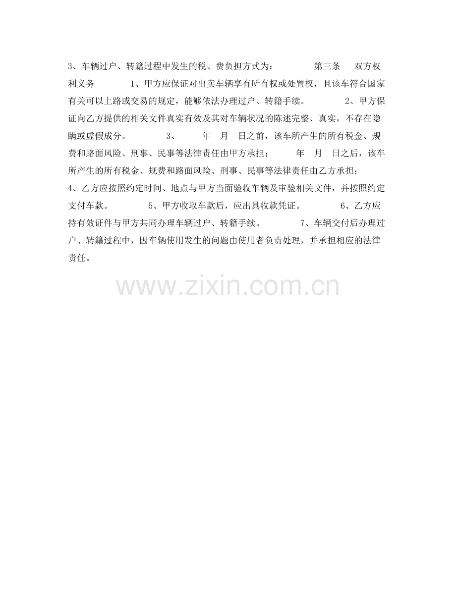 福州市旧机动车买卖合同.docx_第2页