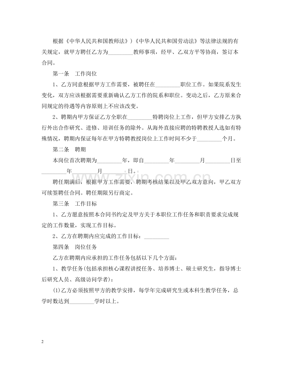 教师聘用合同格式样本.docx_第2页