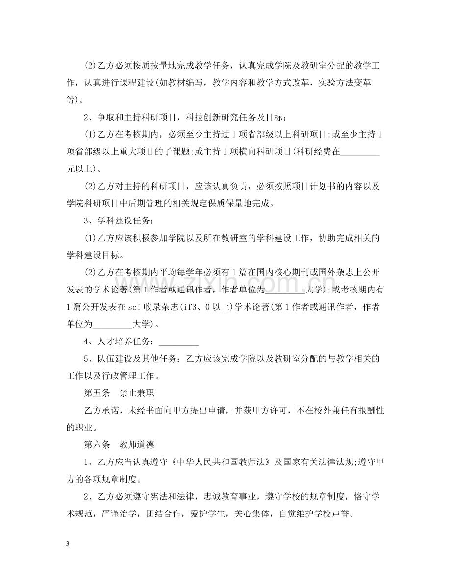 教师聘用合同格式样本.docx_第3页