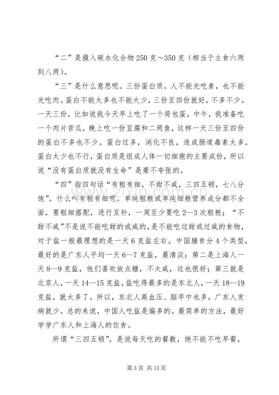 健康管理知识演讲稿范文.docx_第3页