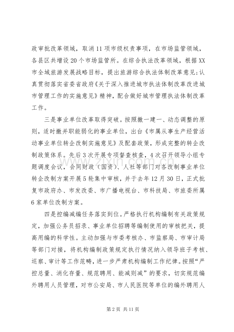 市编办主任在全市编办主任会议上的讲话.docx_第2页