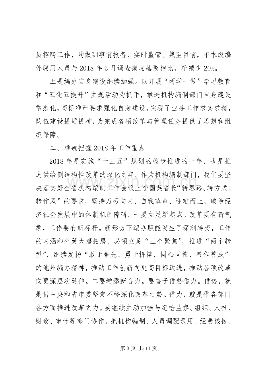 市编办主任在全市编办主任会议上的讲话.docx_第3页