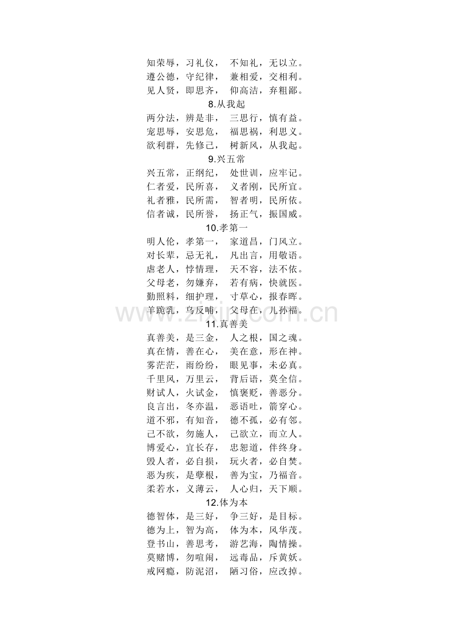 新《三字经》.doc_第2页