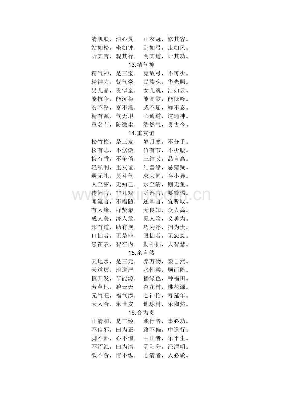 新《三字经》.doc_第3页