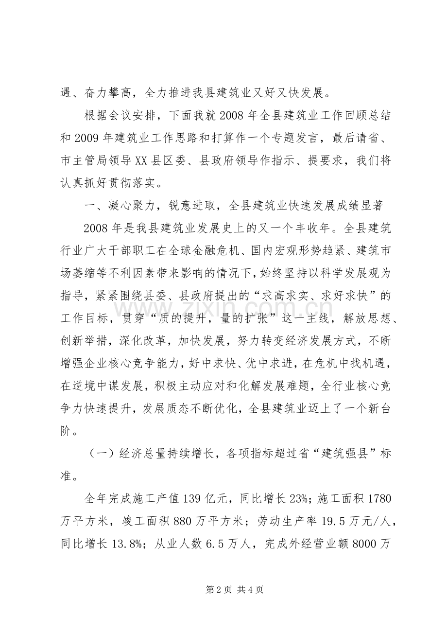 建管局局长在全县建筑业工作会议上的发言稿.docx_第2页