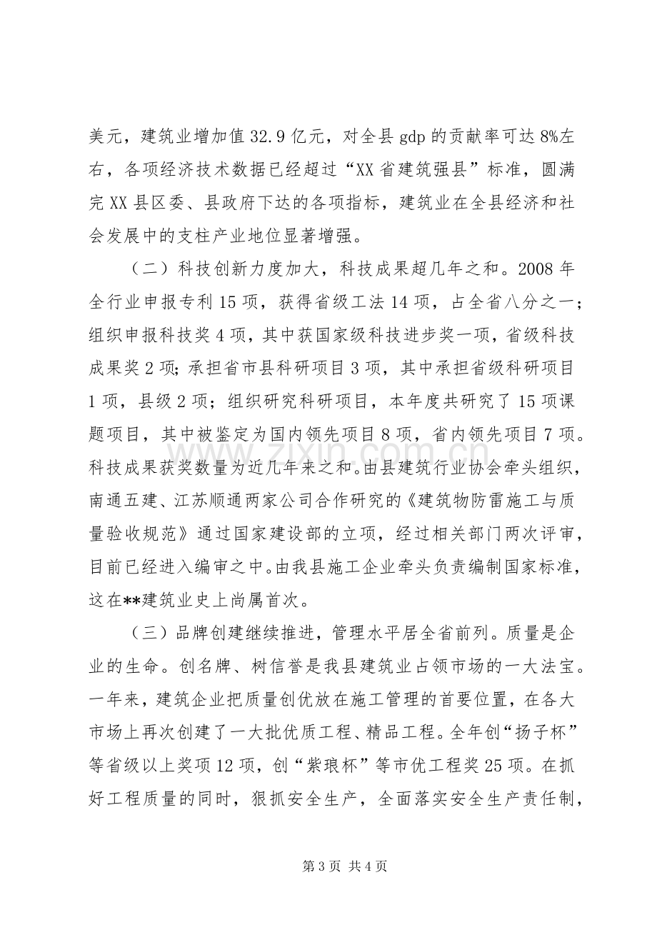 建管局局长在全县建筑业工作会议上的发言稿.docx_第3页