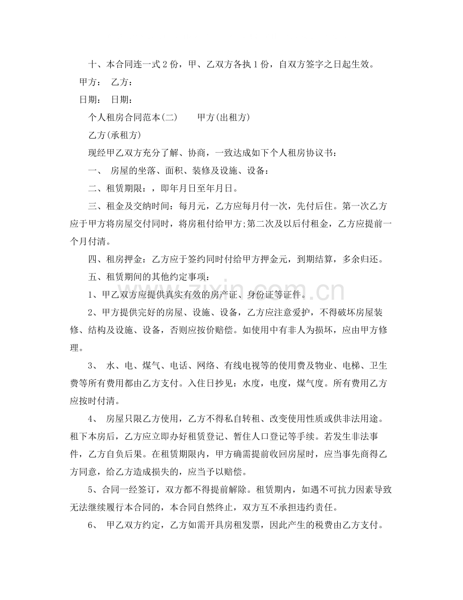 正规个人租房合同范本下载3.docx_第2页