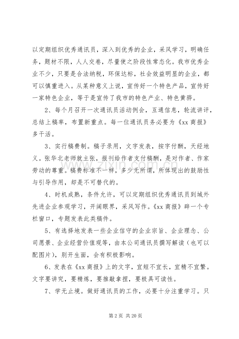 XX年通讯员座谈会发言.docx_第2页