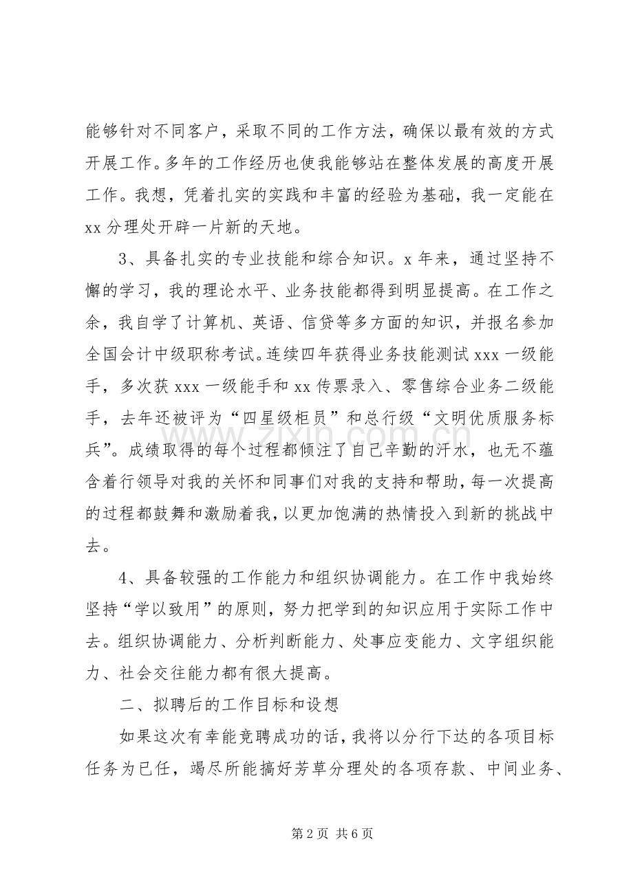 银行网点主任竟聘演讲稿.docx_第2页