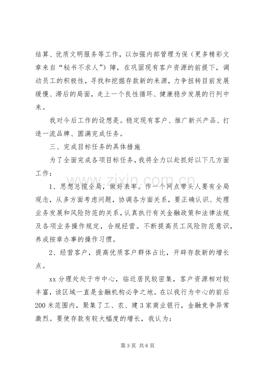 银行网点主任竟聘演讲稿.docx_第3页