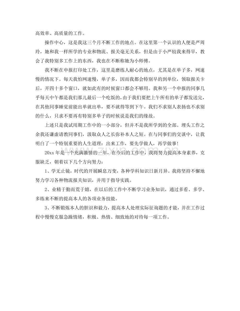 报社试用期工作自我参考总结（通用）.doc_第2页