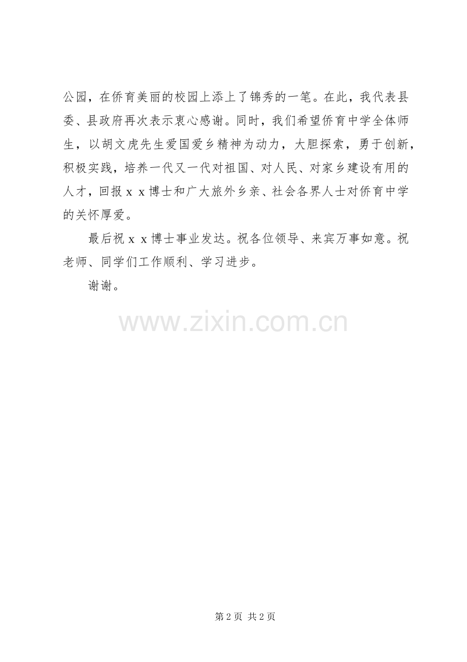 在中学剪彩仪式上的致辞.docx_第2页