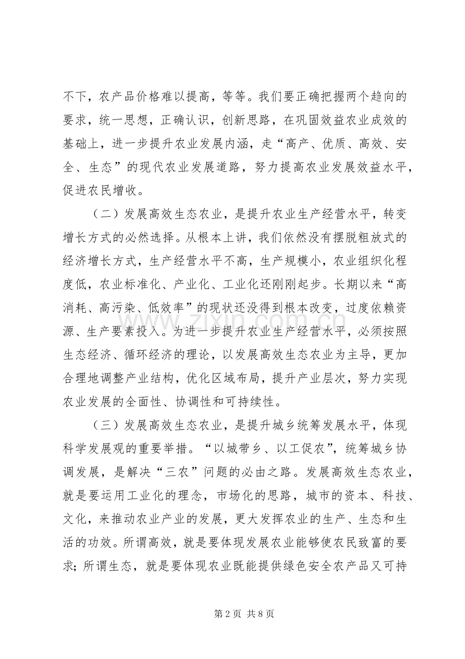 程育全副县长在全县高效生态农业现场会上的讲话.docx_第2页