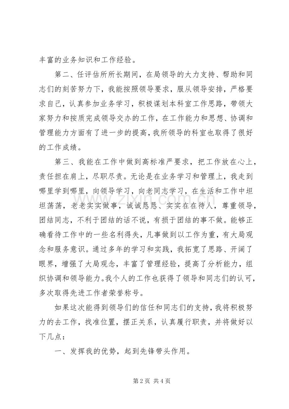 土地局中层科长竞聘演讲稿范文.docx_第2页