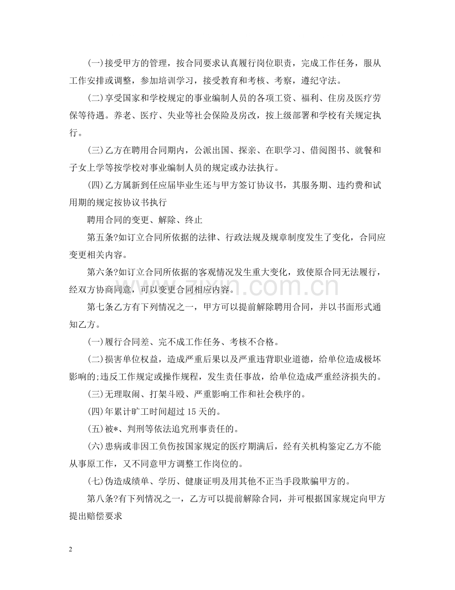 聘用合同样本【三篇】.docx_第2页