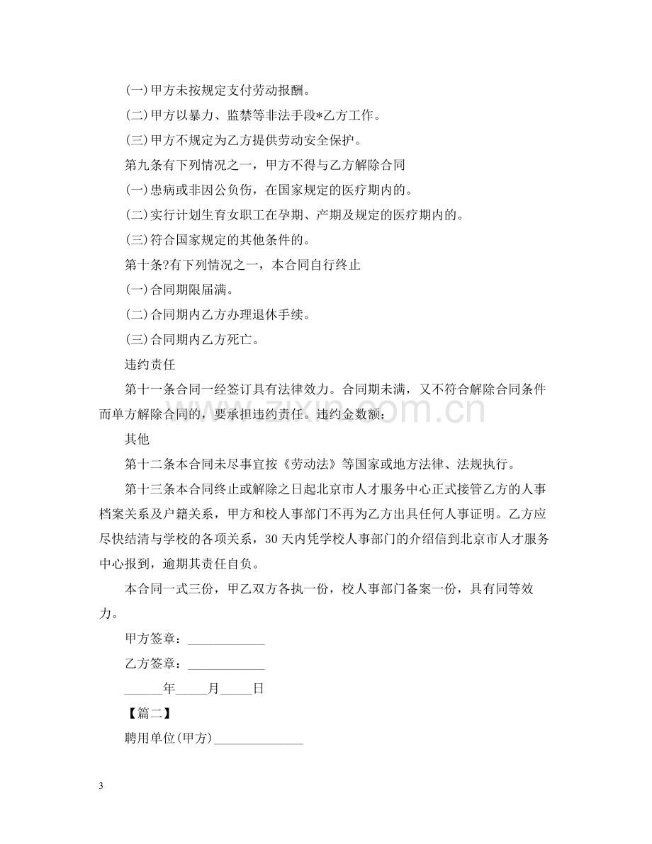 聘用合同样本【三篇】.docx_第3页