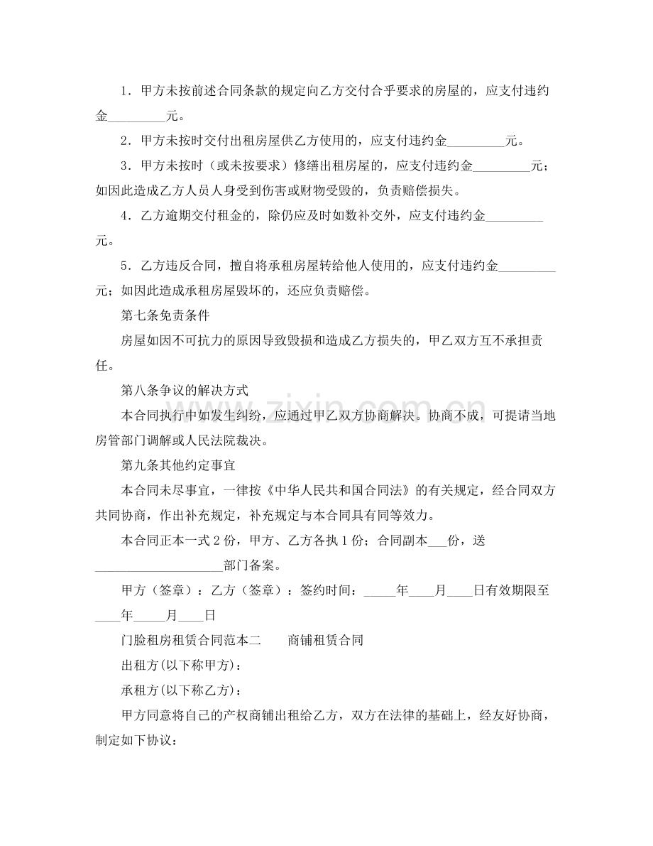 门脸租房租赁合同范本.docx_第2页