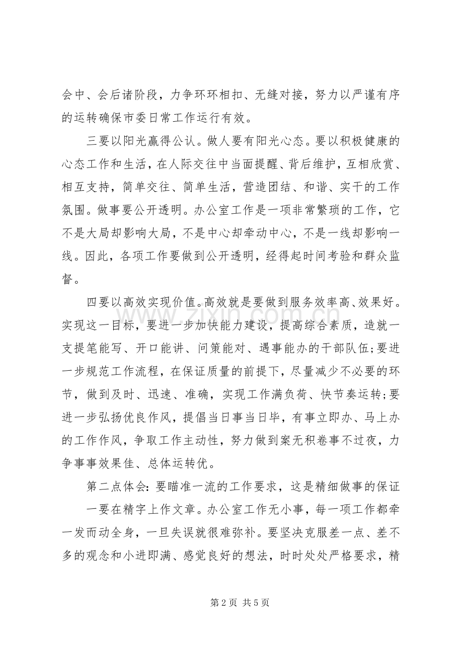 党员干部参加第二批主题教育心得体会交流发言.docx_第2页