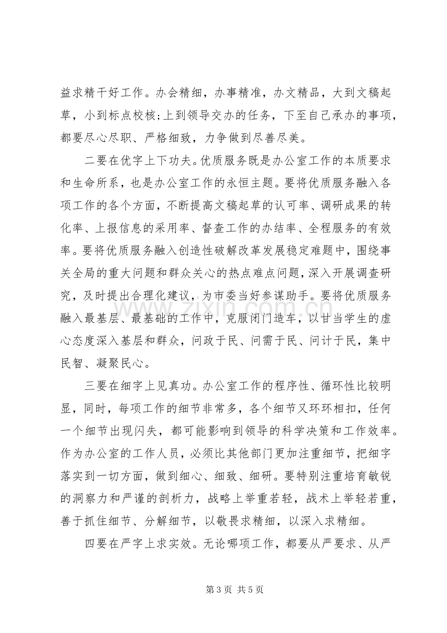 党员干部参加第二批主题教育心得体会交流发言.docx_第3页