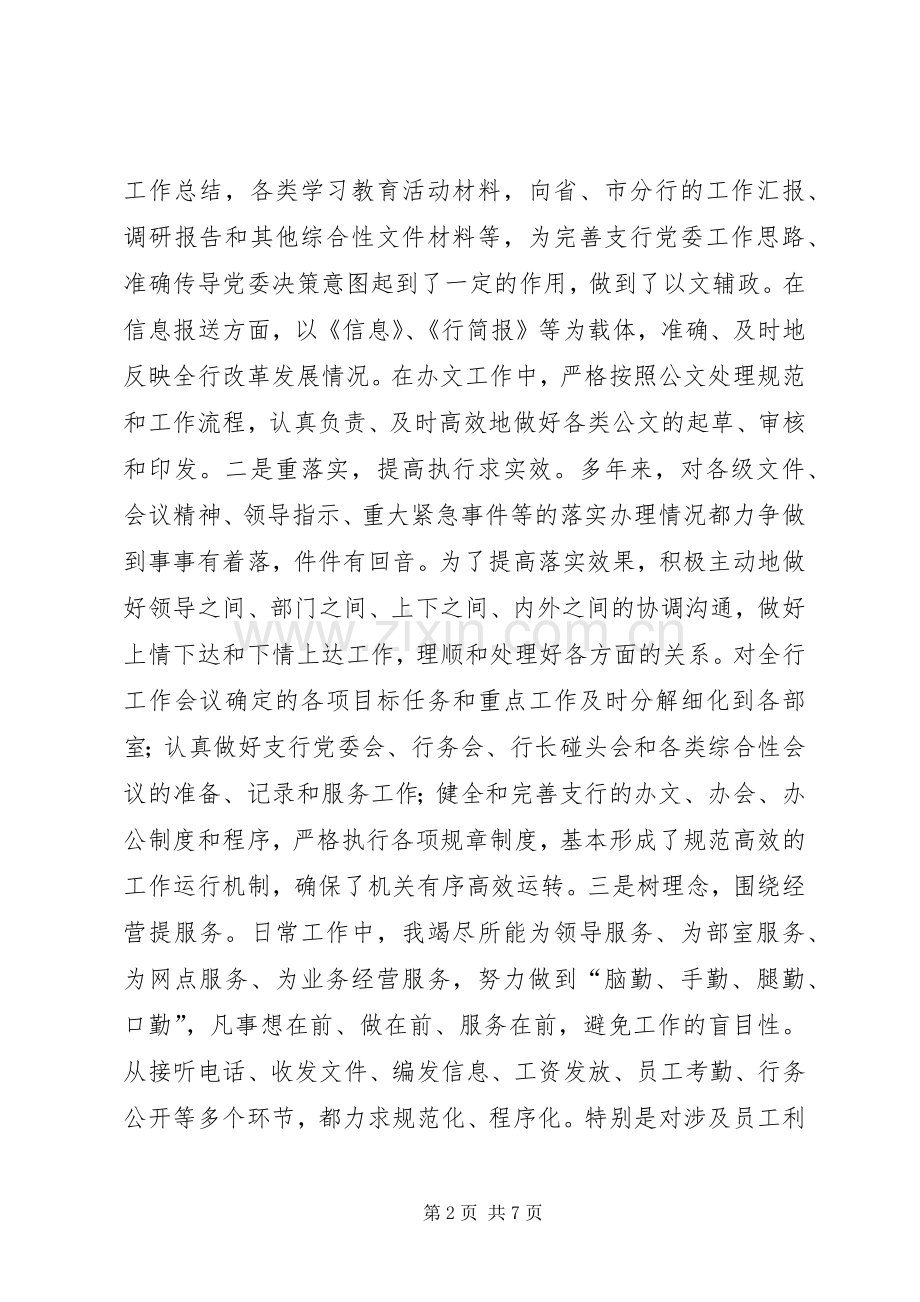 农行副行长竞岗发言稿.docx_第2页