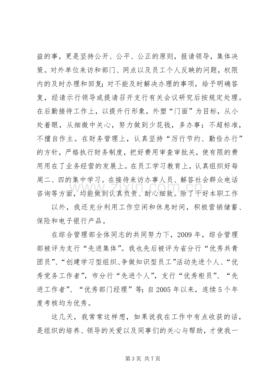 农行副行长竞岗发言稿.docx_第3页