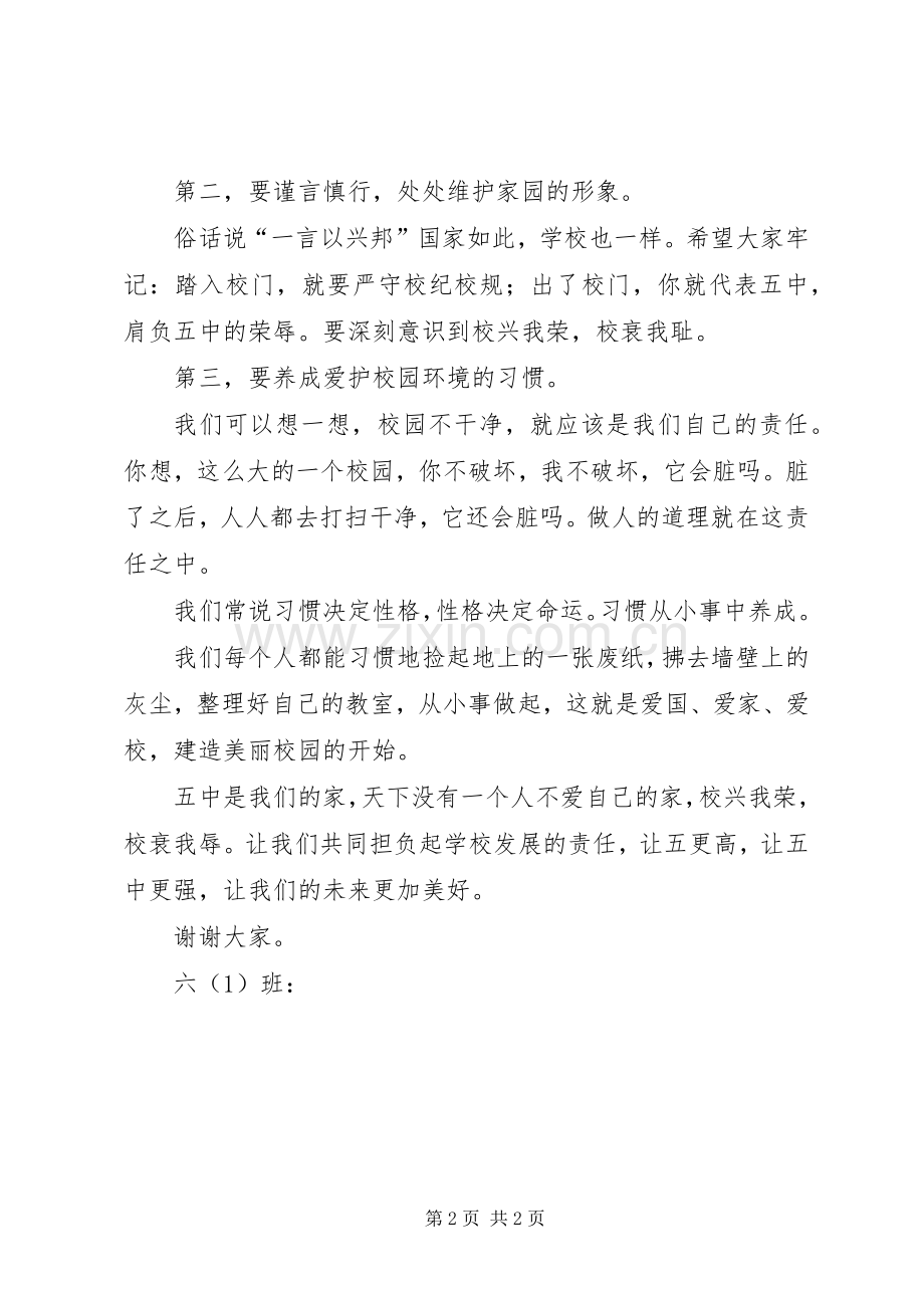 爱院如家演讲致辞.docx_第2页