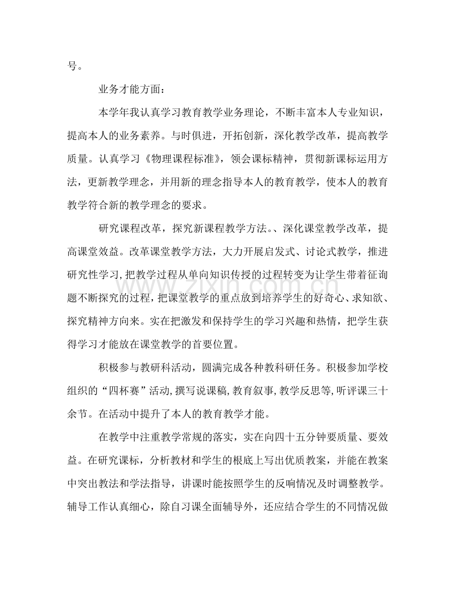 2024年教师个人工作参考总结模板（通用）.doc_第2页