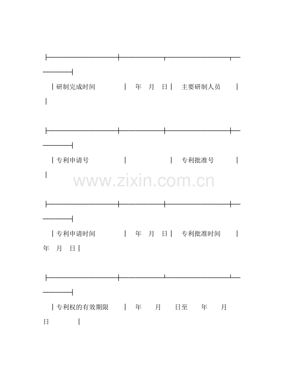 技术转让合同（2）2).docx_第2页