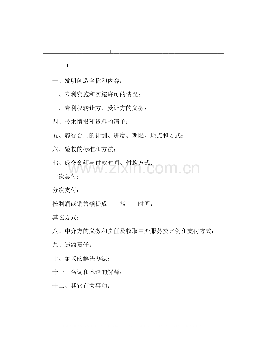 技术转让合同（2）2).docx_第3页