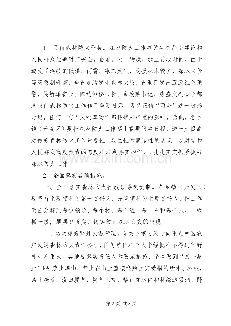 森林防火和动物疫病防控讲话.docx_第2页