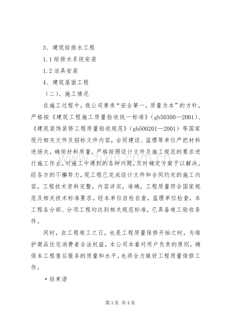 竣工验收发言稿范文.docx_第3页