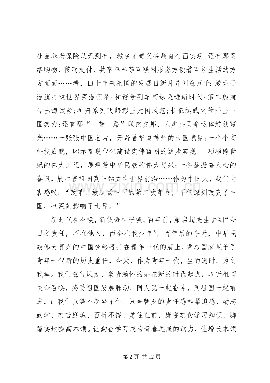 改革开放40周年演讲稿合集.docx_第2页