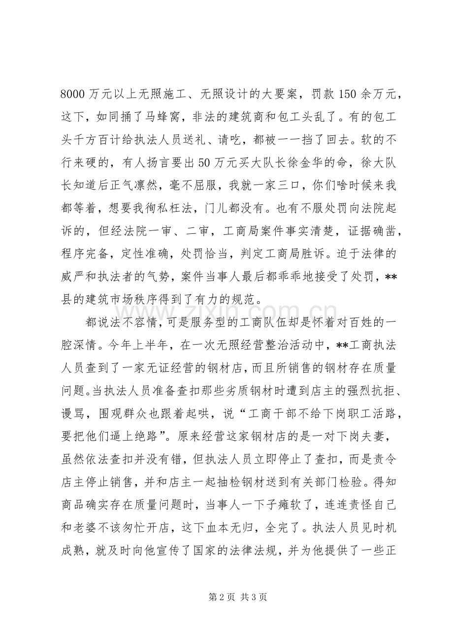 工商工作者演讲稿范文.docx_第2页