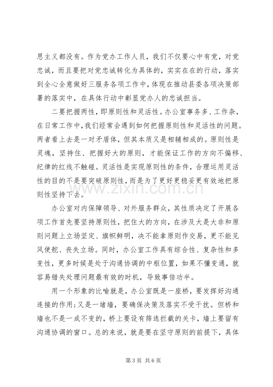 20XX年下半年在专题组织生活会上的发言稿.docx_第3页