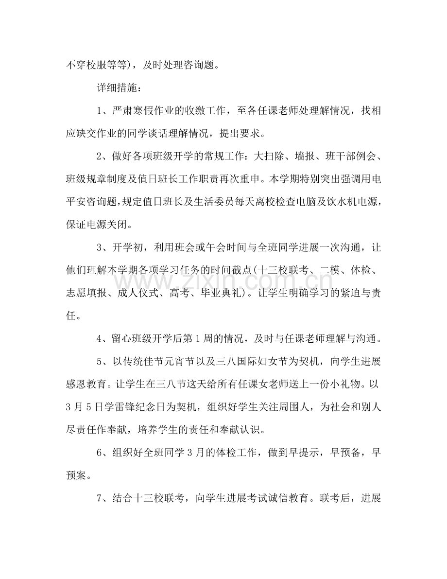 学年高三下学期班主任工作参考计划.doc_第2页