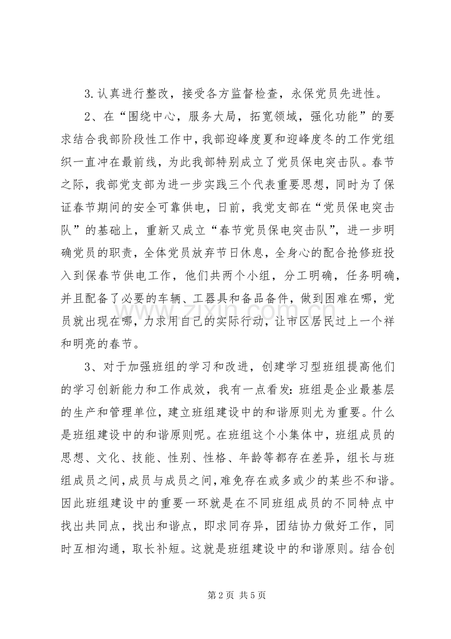 供电公司X部精神文明建设座谈会发言稿范文.docx_第2页