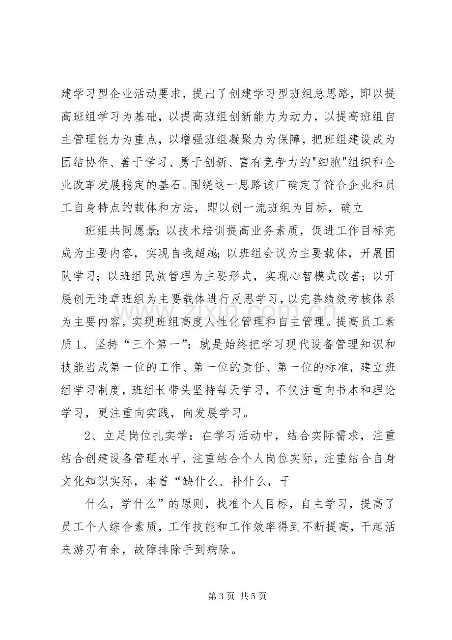 供电公司X部精神文明建设座谈会发言稿范文.docx_第3页