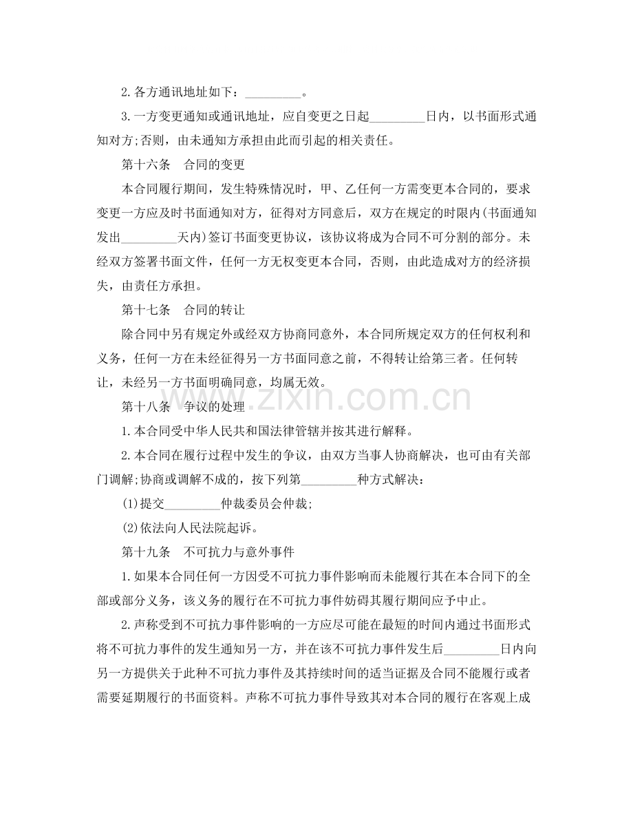 重庆市新劳动合同书范本.docx_第2页