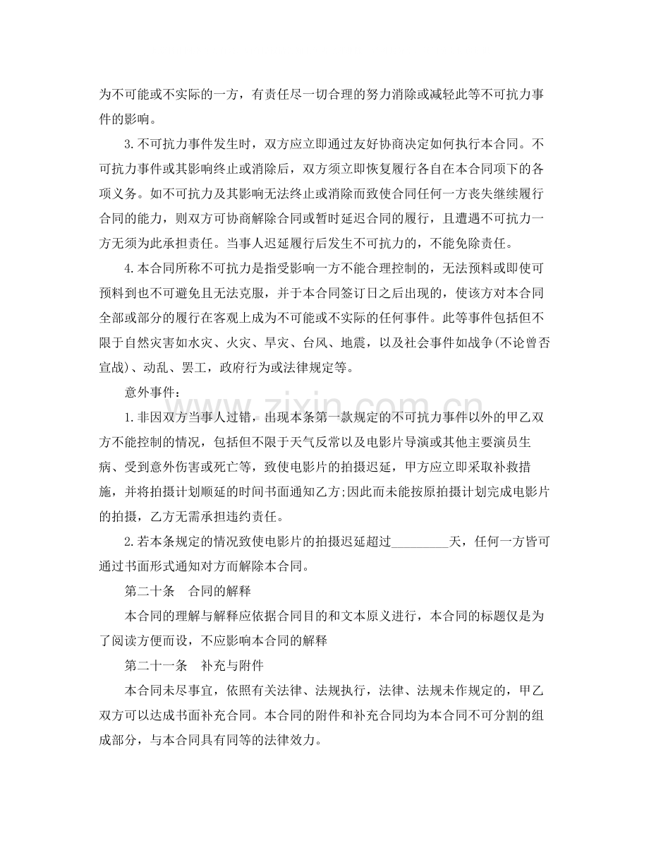 重庆市新劳动合同书范本.docx_第3页